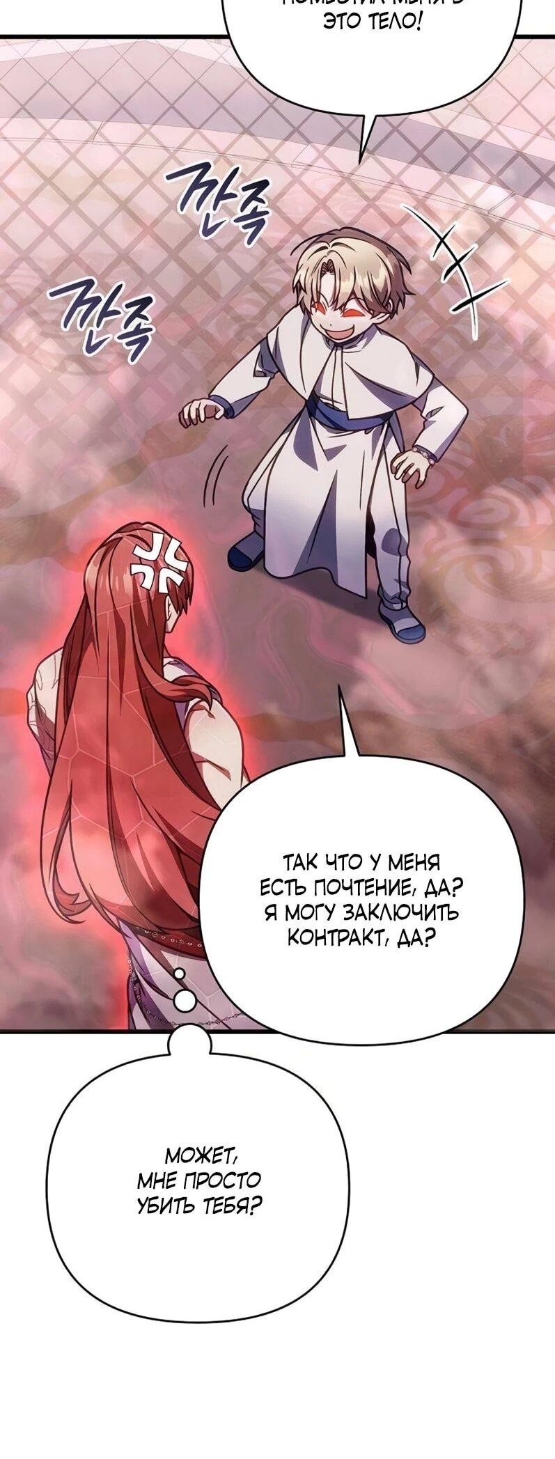 Манга Я избавлюсь от этой страны - Глава 68 Страница 38