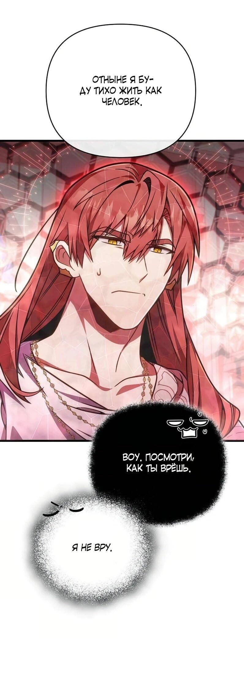 Манга Я избавлюсь от этой страны - Глава 68 Страница 40