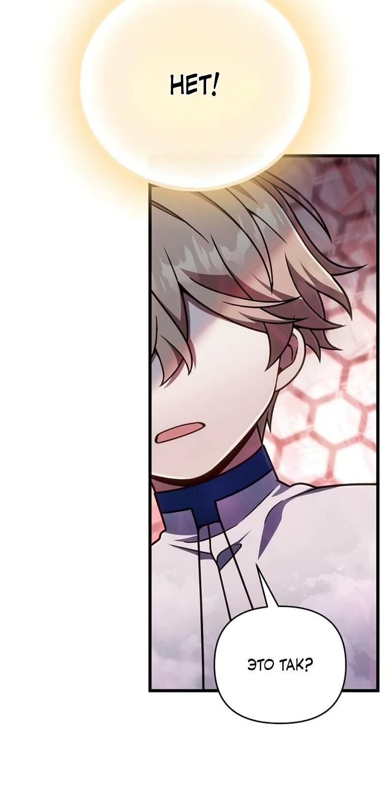 Манга Я избавлюсь от этой страны - Глава 68 Страница 45