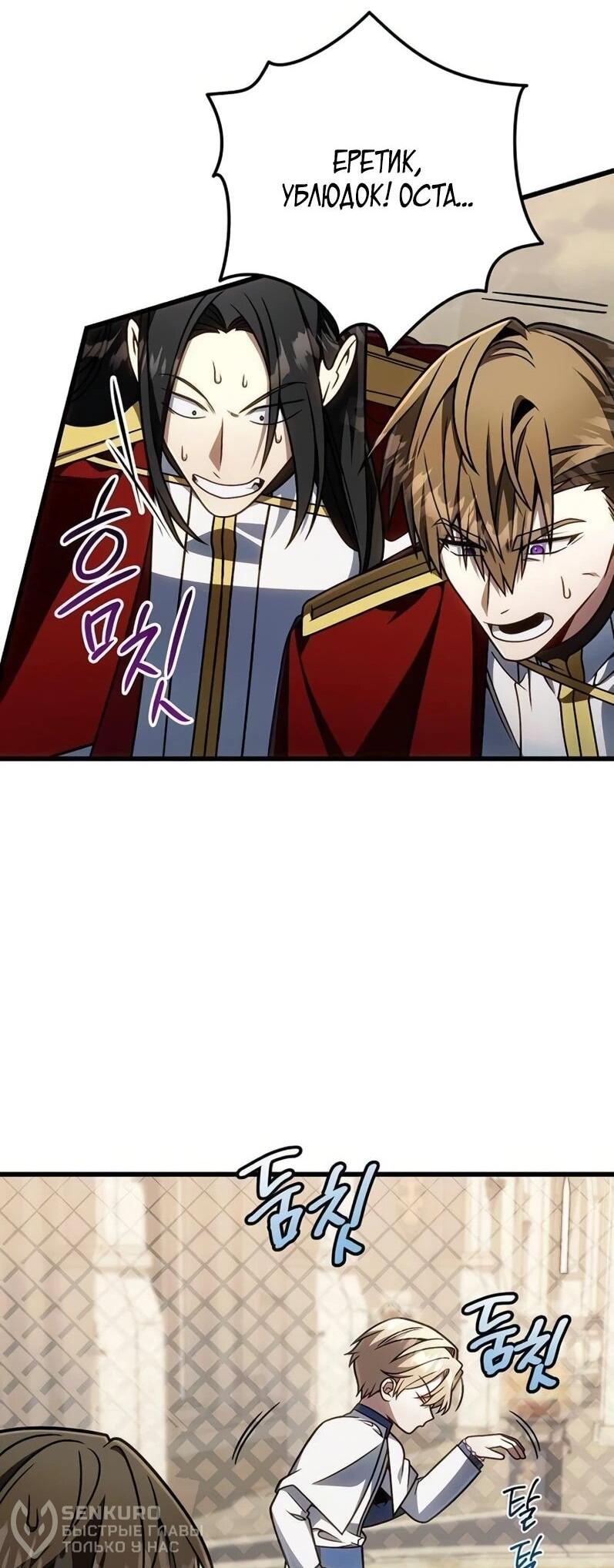 Манга Я избавлюсь от этой страны - Глава 68 Страница 56