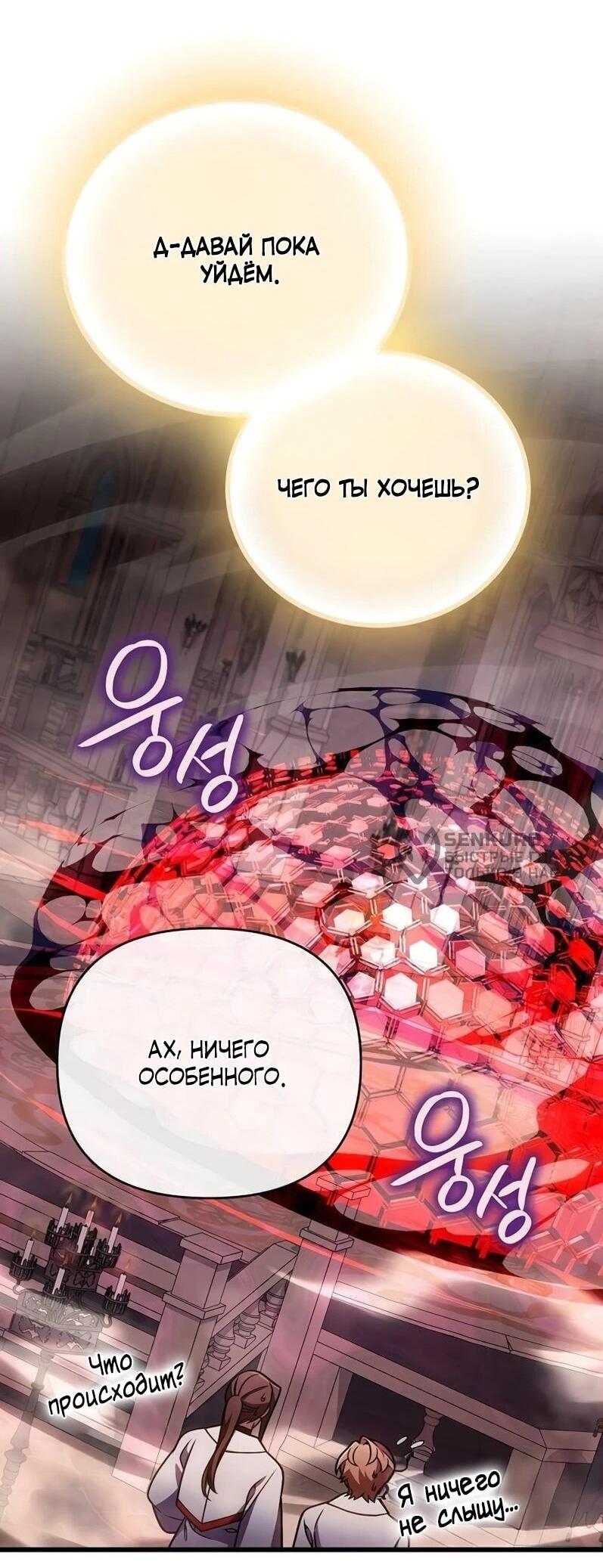 Манга Я избавлюсь от этой страны - Глава 68 Страница 27