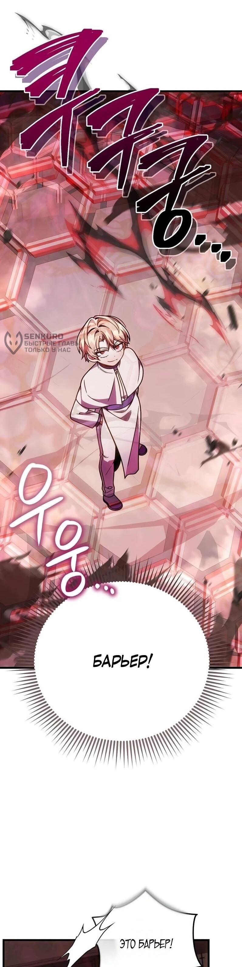 Манга Я избавлюсь от этой страны - Глава 68 Страница 5