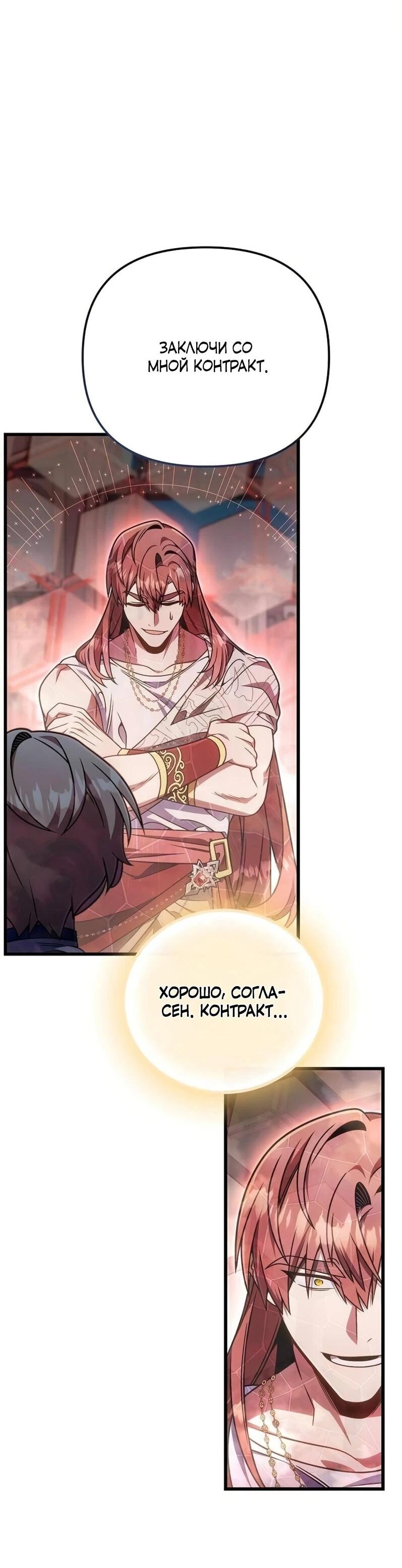 Манга Я избавлюсь от этой страны - Глава 68 Страница 28