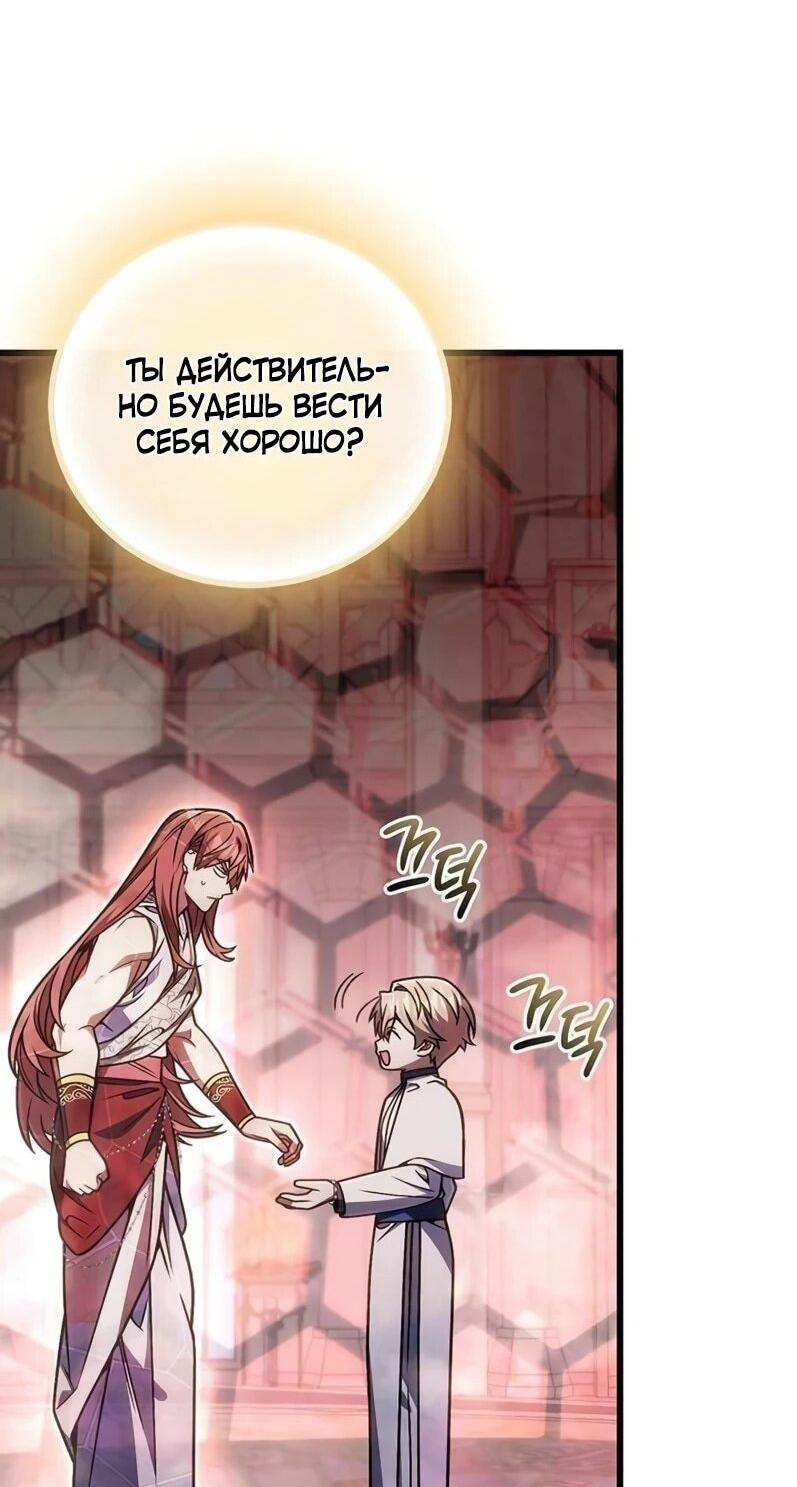 Манга Я избавлюсь от этой страны - Глава 68 Страница 51