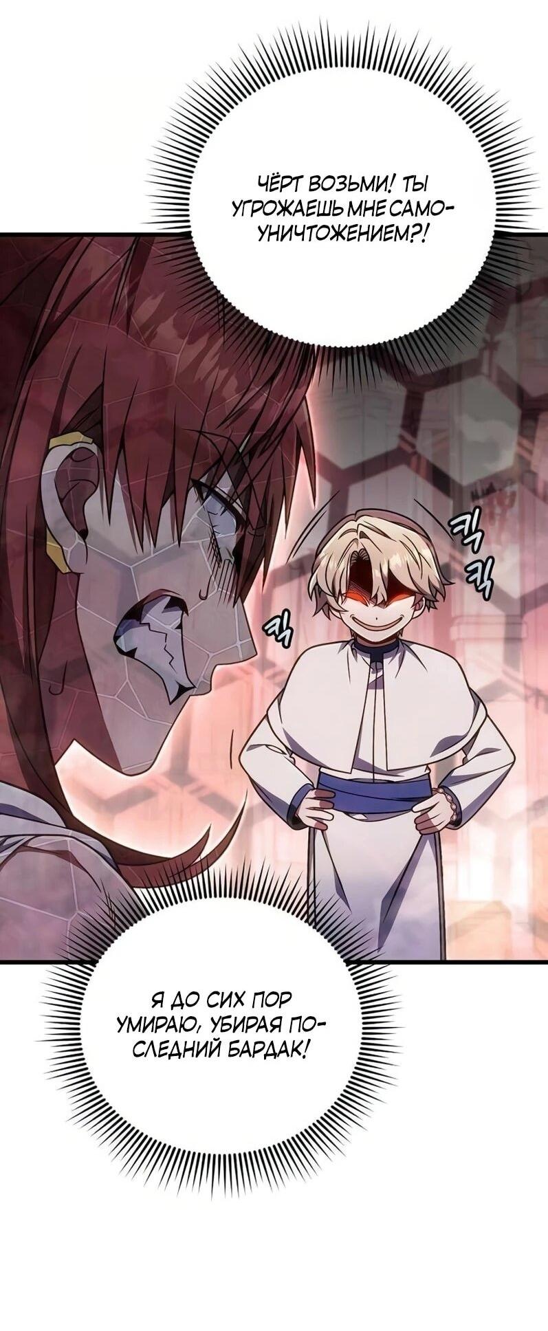 Манга Я избавлюсь от этой страны - Глава 68 Страница 49