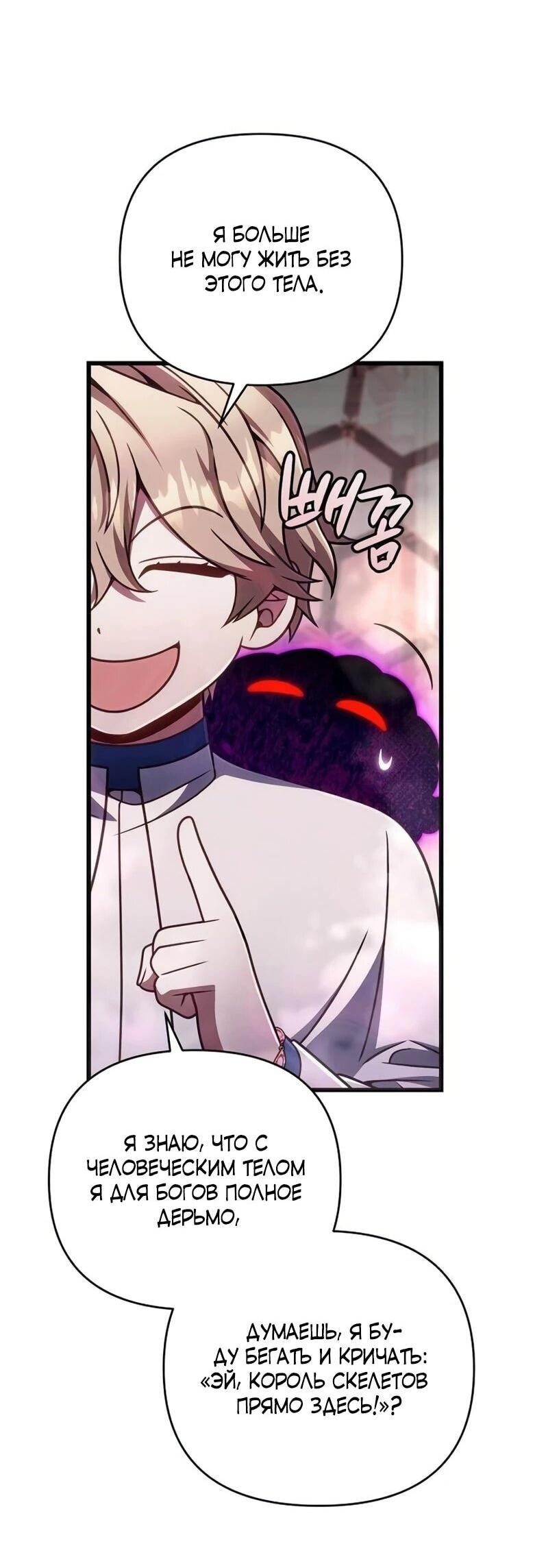 Манга Я избавлюсь от этой страны - Глава 68 Страница 39