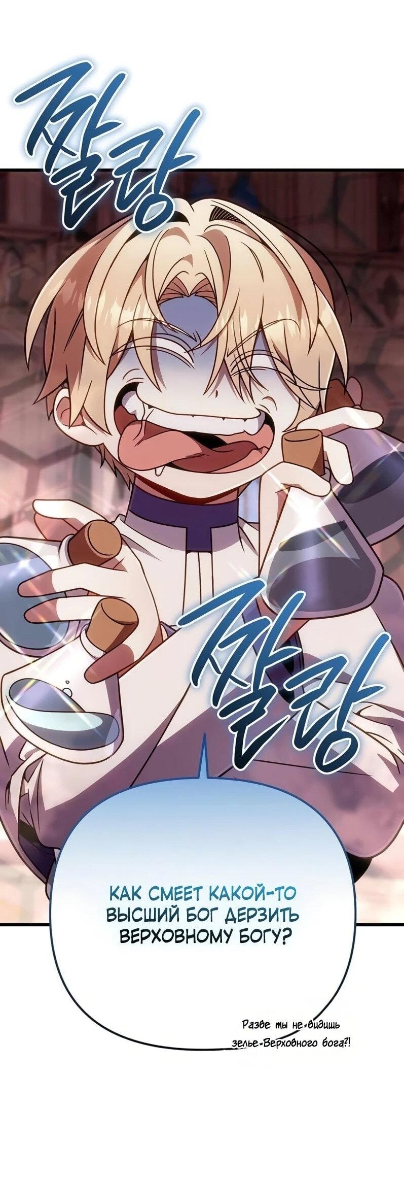 Манга Я избавлюсь от этой страны - Глава 68 Страница 18