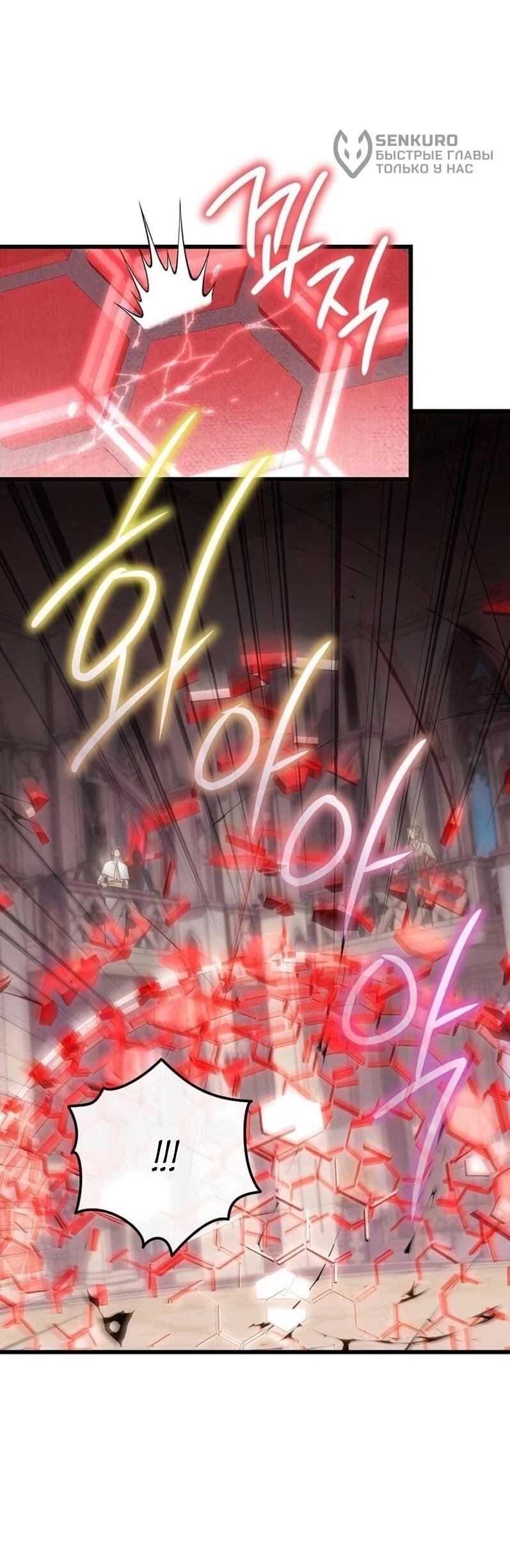 Манга Я избавлюсь от этой страны - Глава 68 Страница 53