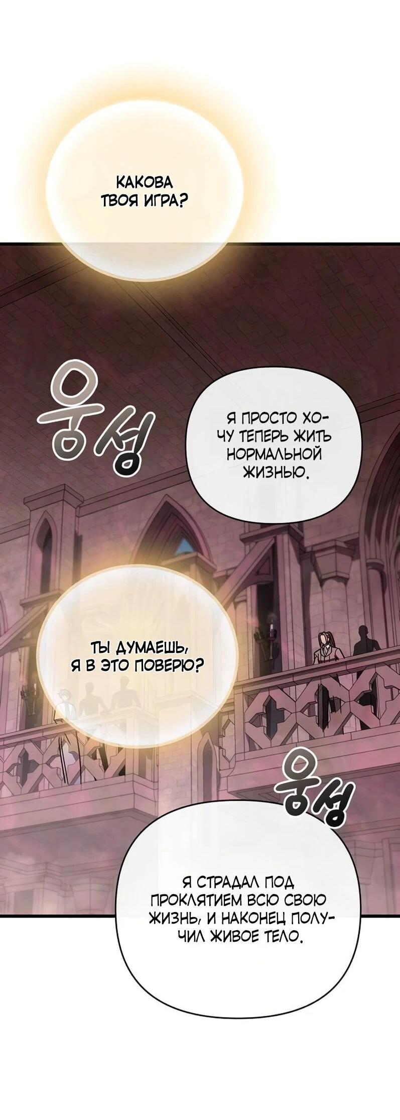 Манга Я избавлюсь от этой страны - Глава 68 Страница 35