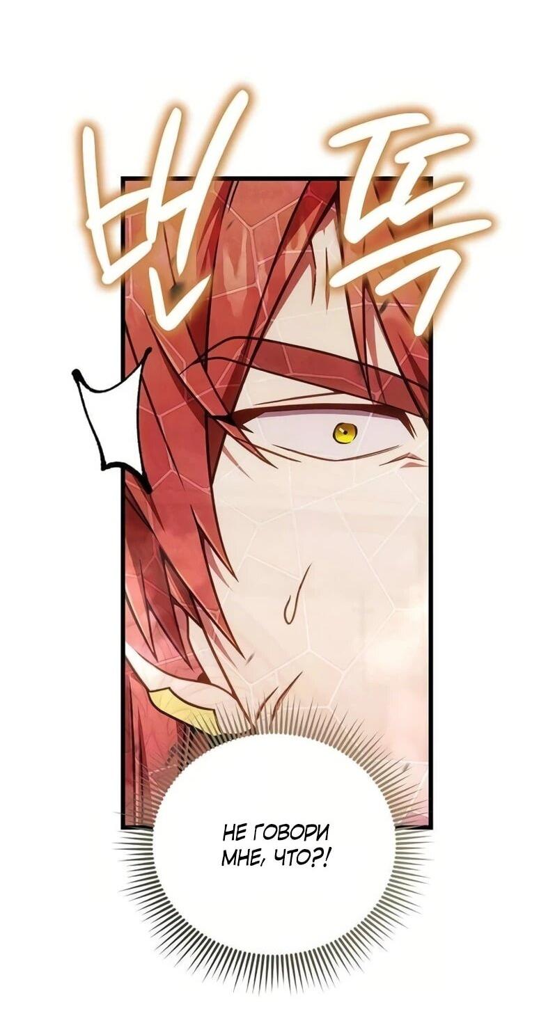 Манга Я избавлюсь от этой страны - Глава 68 Страница 4