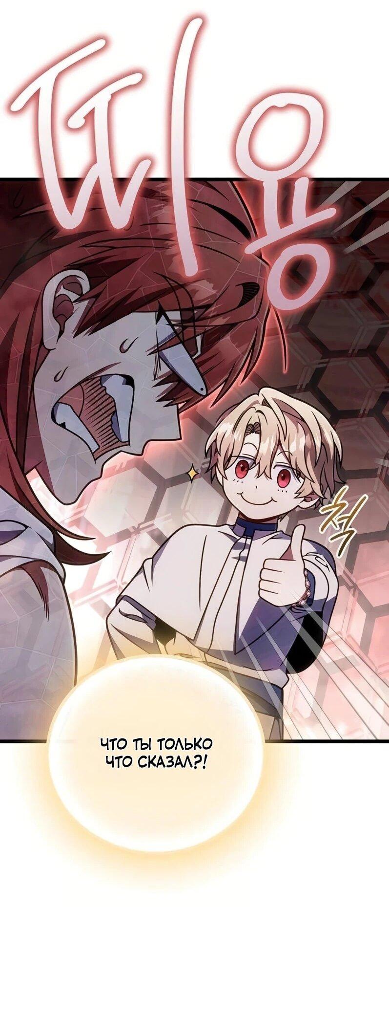 Манга Я избавлюсь от этой страны - Глава 68 Страница 29