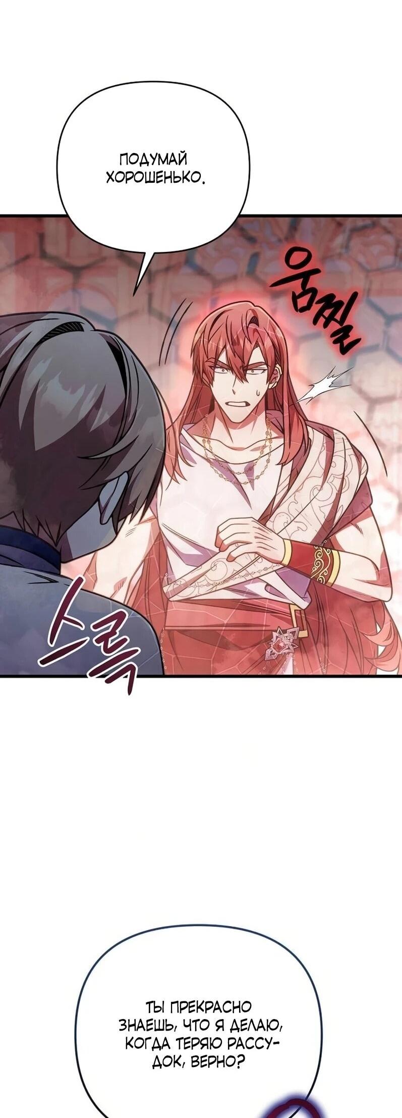 Манга Я избавлюсь от этой страны - Глава 68 Страница 46