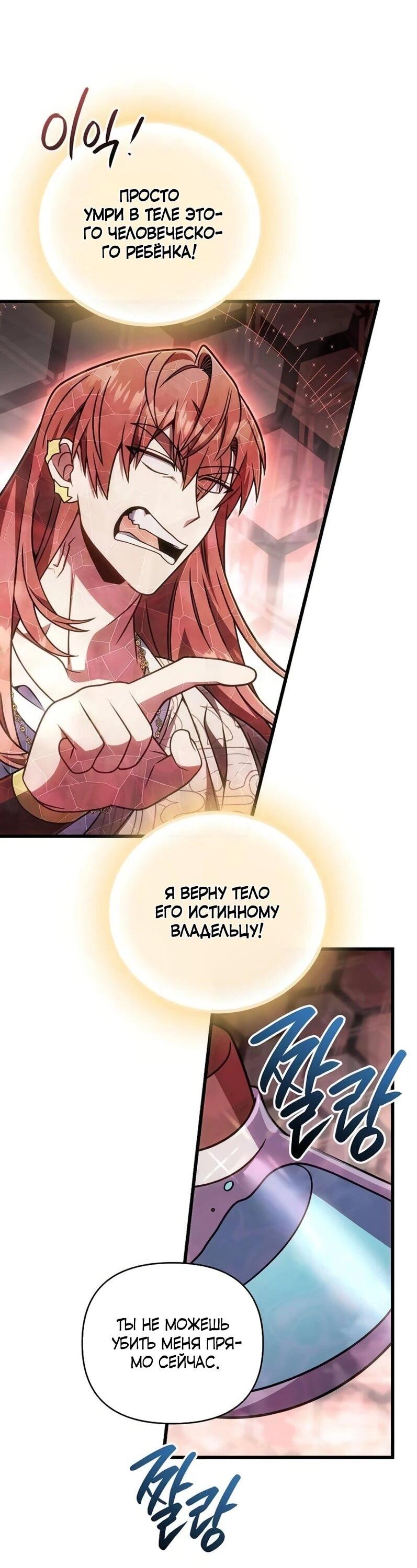 Манга Я избавлюсь от этой страны - Глава 68 Страница 17