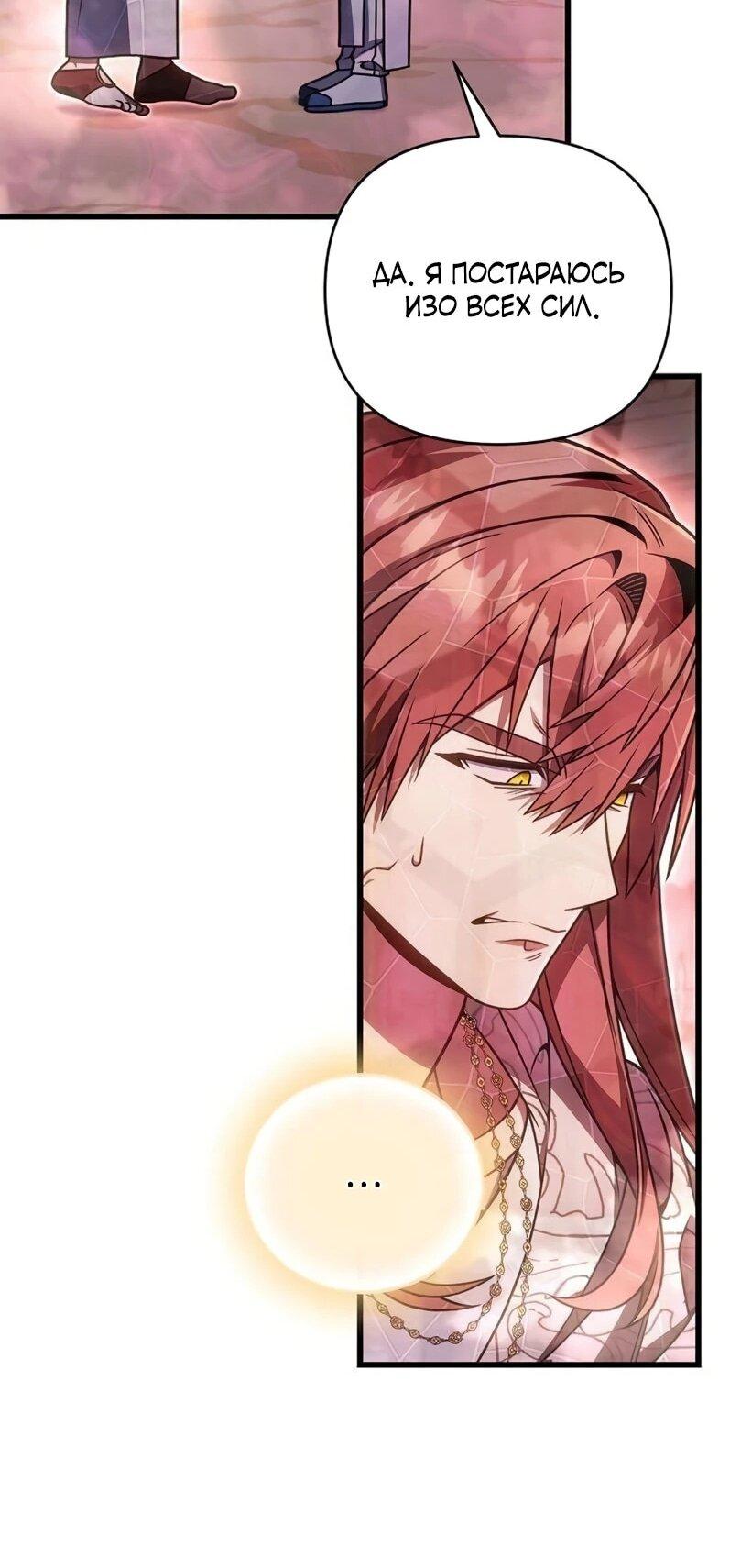 Манга Я избавлюсь от этой страны - Глава 68 Страница 52