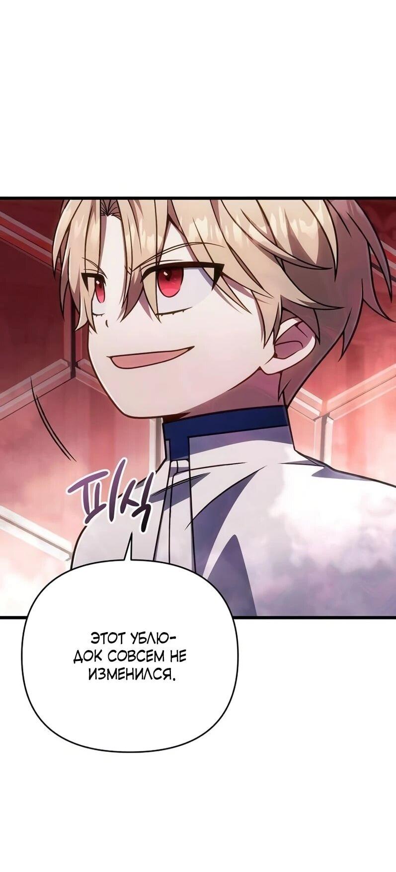 Манга Я избавлюсь от этой страны - Глава 68 Страница 7