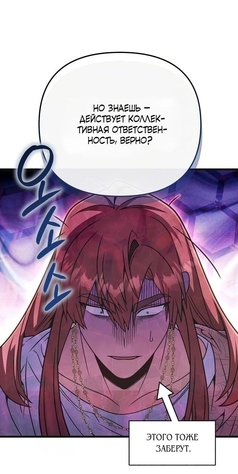 Манга Я избавлюсь от этой страны - Глава 68 Страница 24