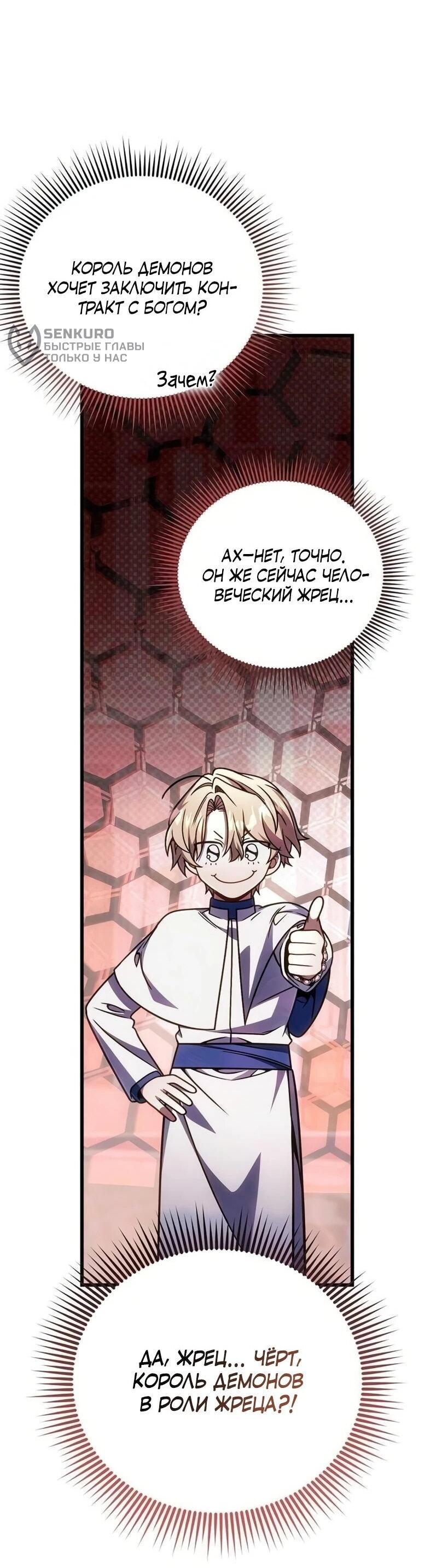 Манга Я избавлюсь от этой страны - Глава 68 Страница 31