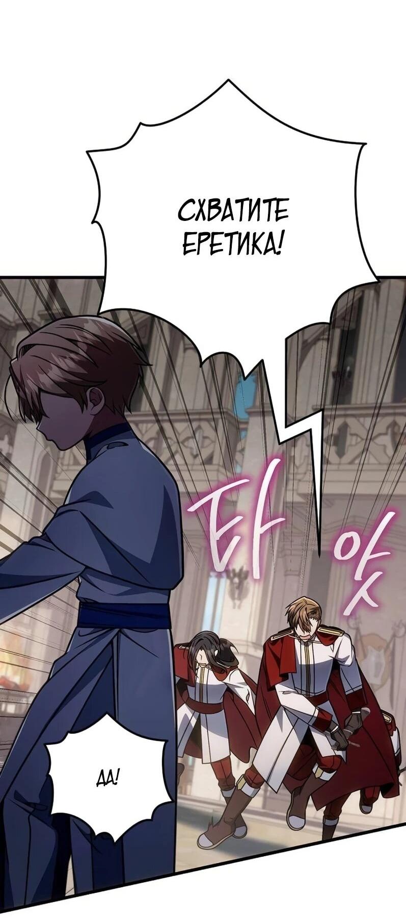 Манга Я избавлюсь от этой страны - Глава 68 Страница 55