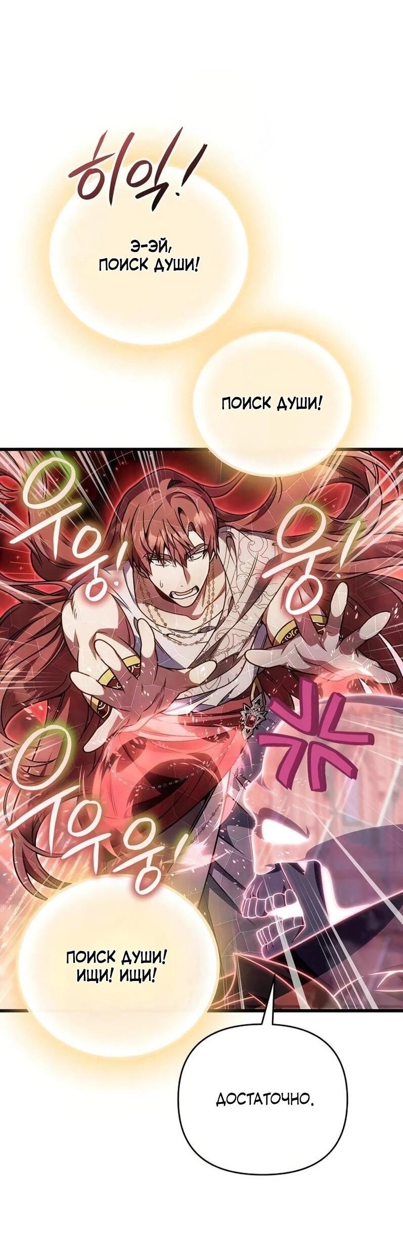 Манга Я избавлюсь от этой страны - Глава 68 Страница 14