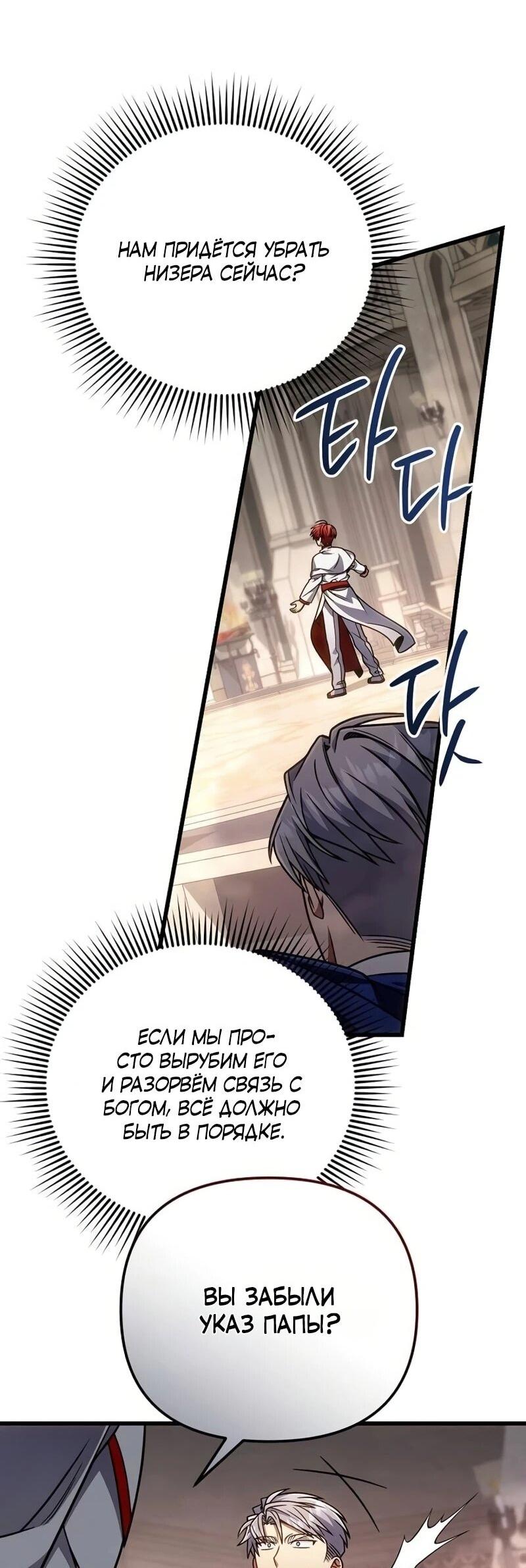 Манга Я избавлюсь от этой страны - Глава 67 Страница 52