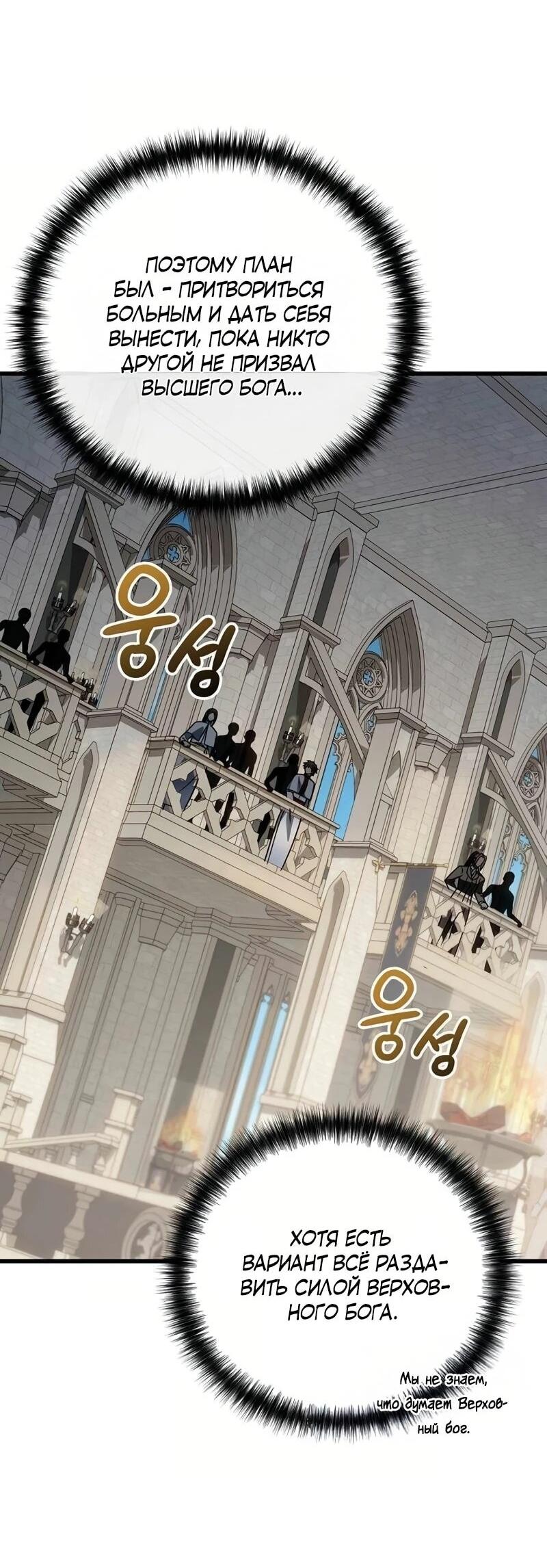 Манга Я избавлюсь от этой страны - Глава 67 Страница 15