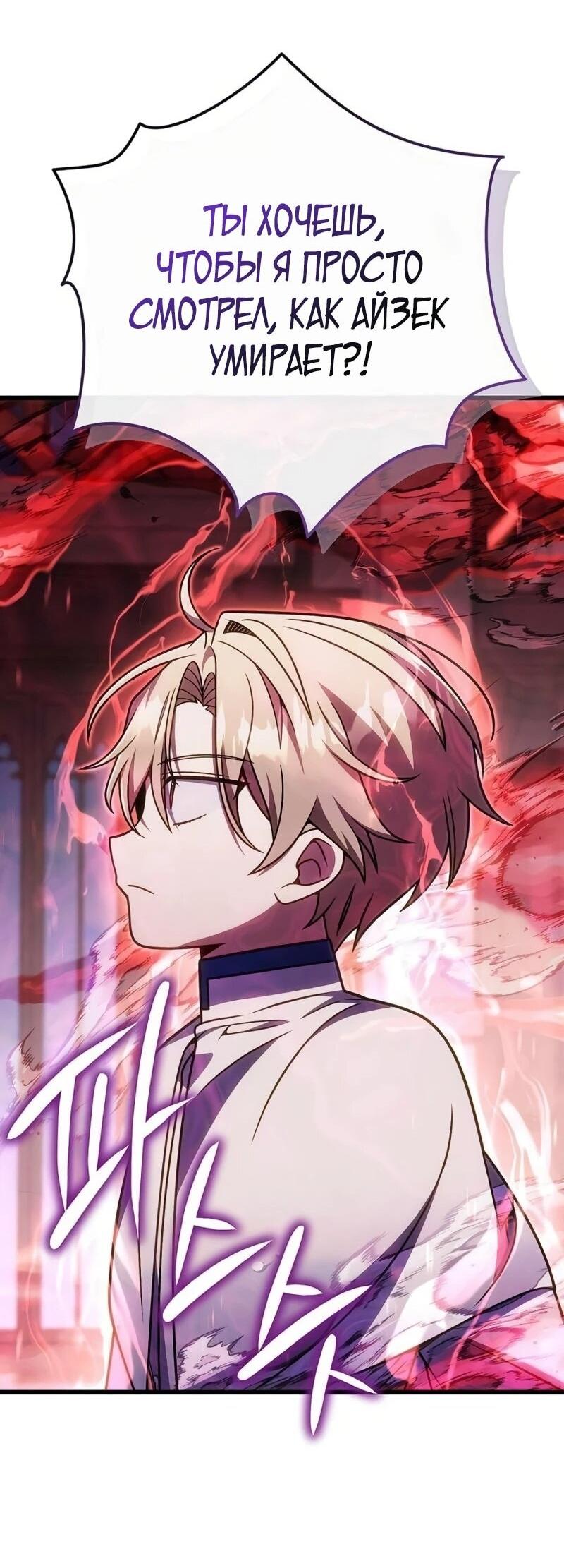 Манга Я избавлюсь от этой страны - Глава 67 Страница 74