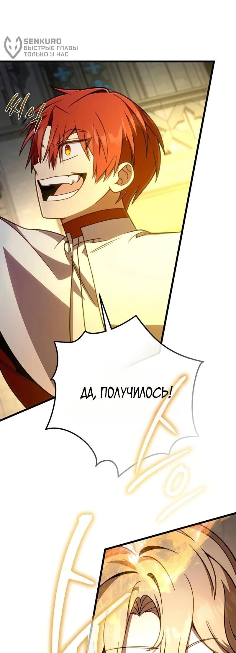 Манга Я избавлюсь от этой страны - Глава 67 Страница 27