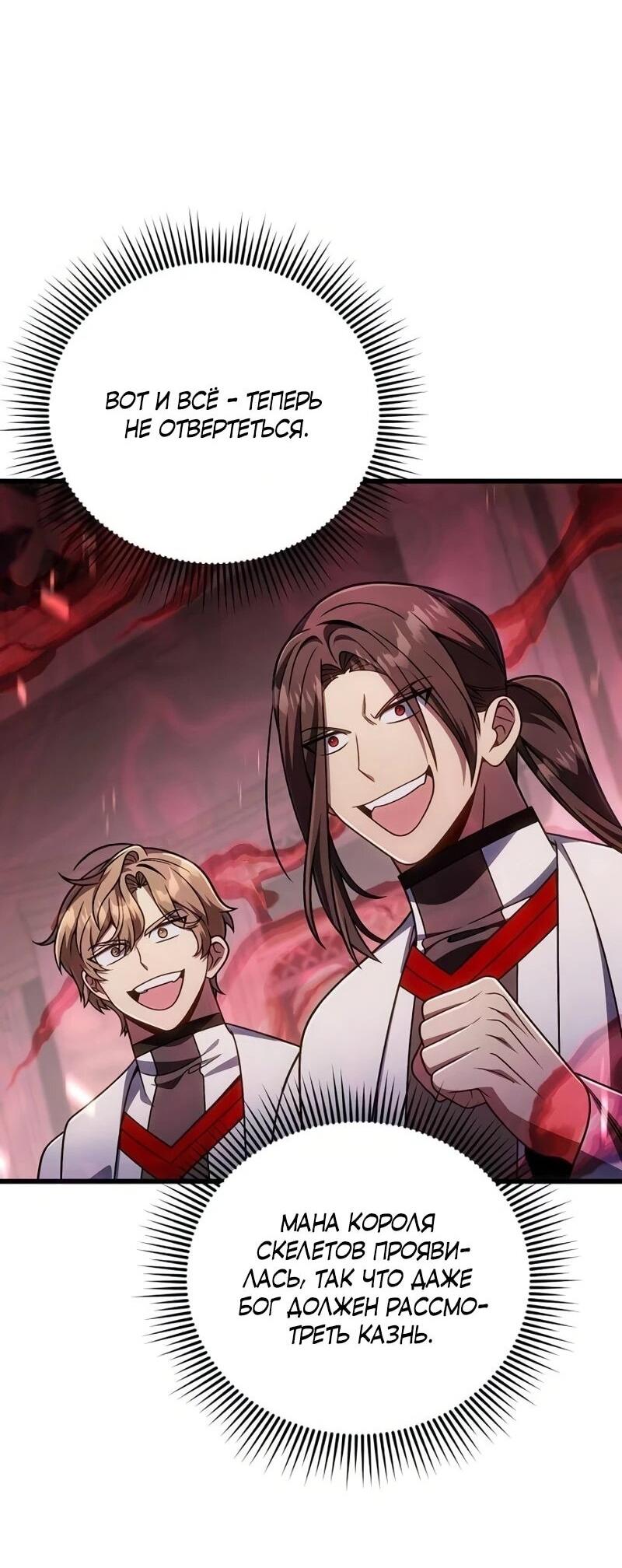 Манга Я избавлюсь от этой страны - Глава 67 Страница 76