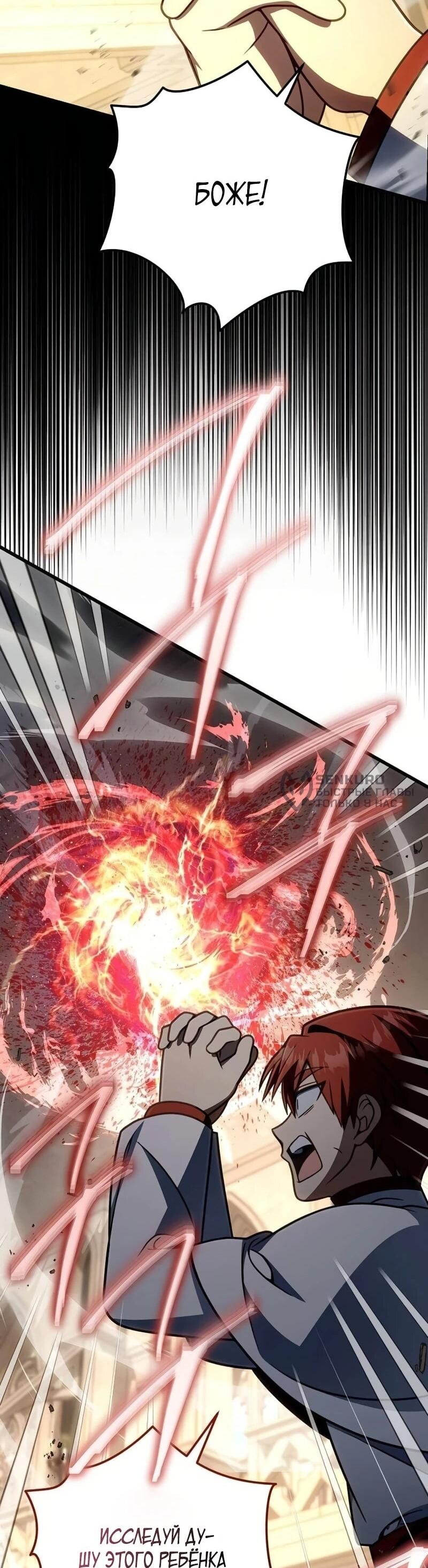 Манга Я избавлюсь от этой страны - Глава 67 Страница 36