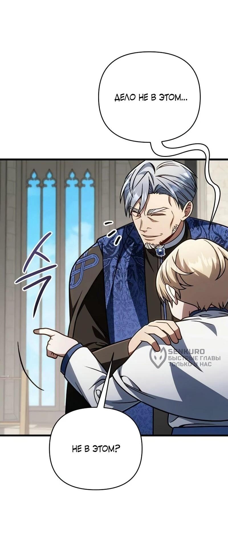 Манга Я избавлюсь от этой страны - Глава 67 Страница 5