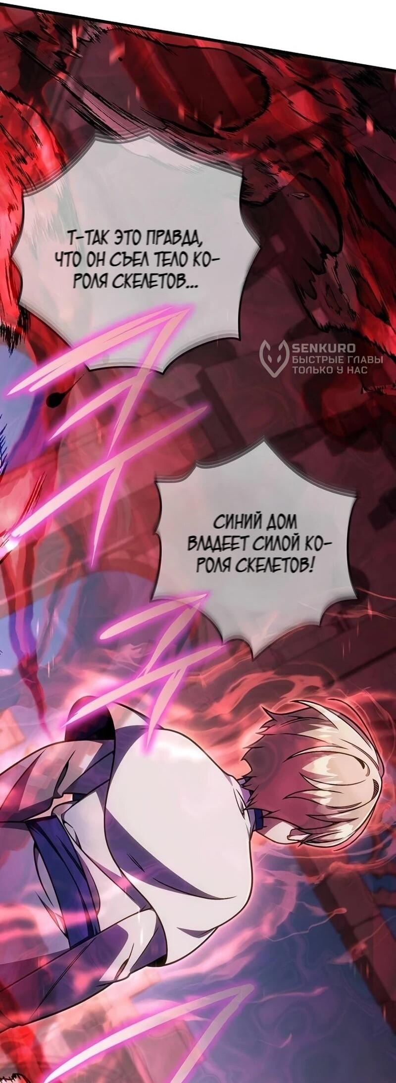 Манга Я избавлюсь от этой страны - Глава 67 Страница 71