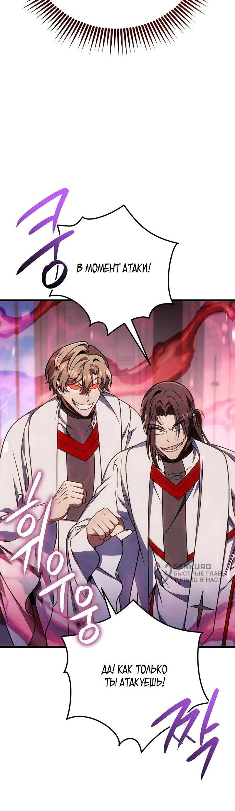 Манга Я избавлюсь от этой страны - Глава 67 Страница 78