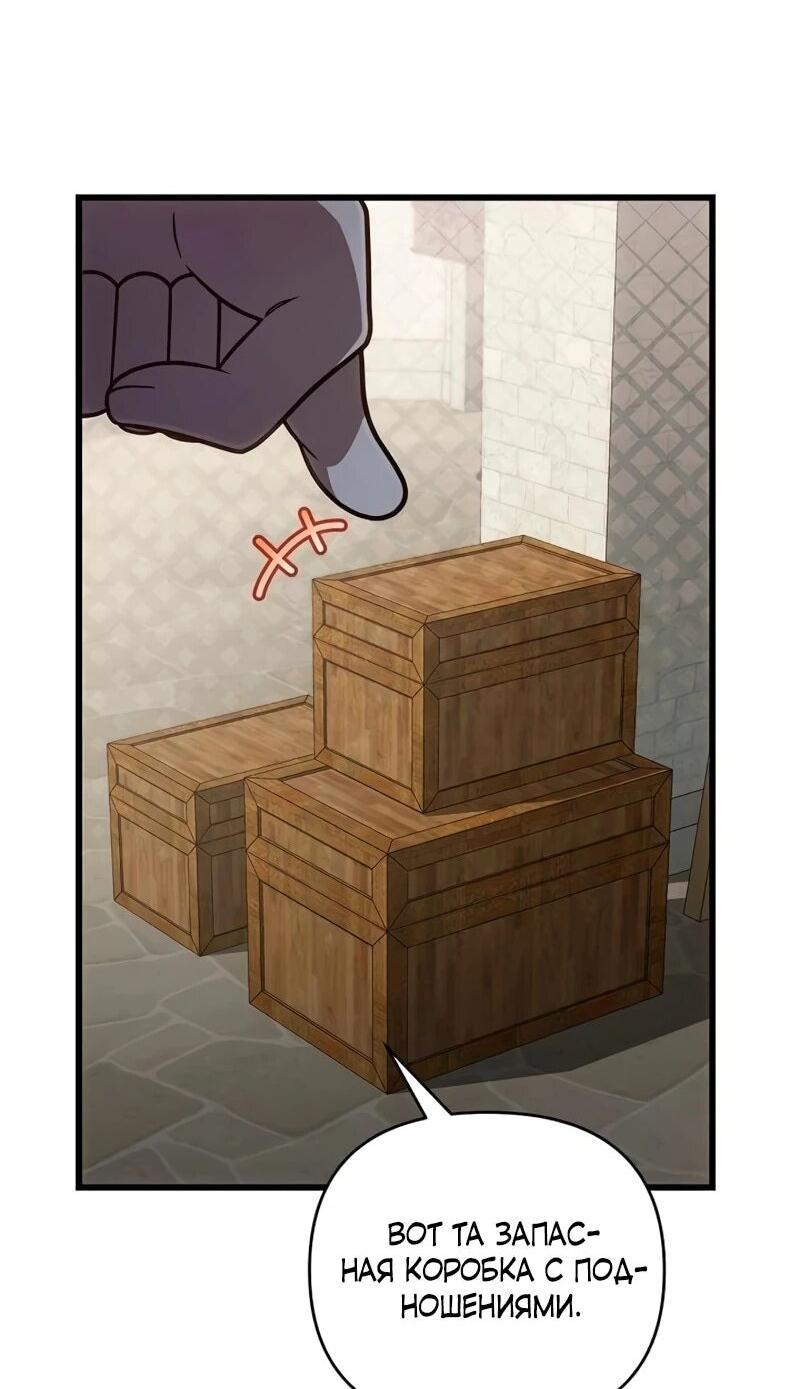 Манга Я избавлюсь от этой страны - Глава 67 Страница 6