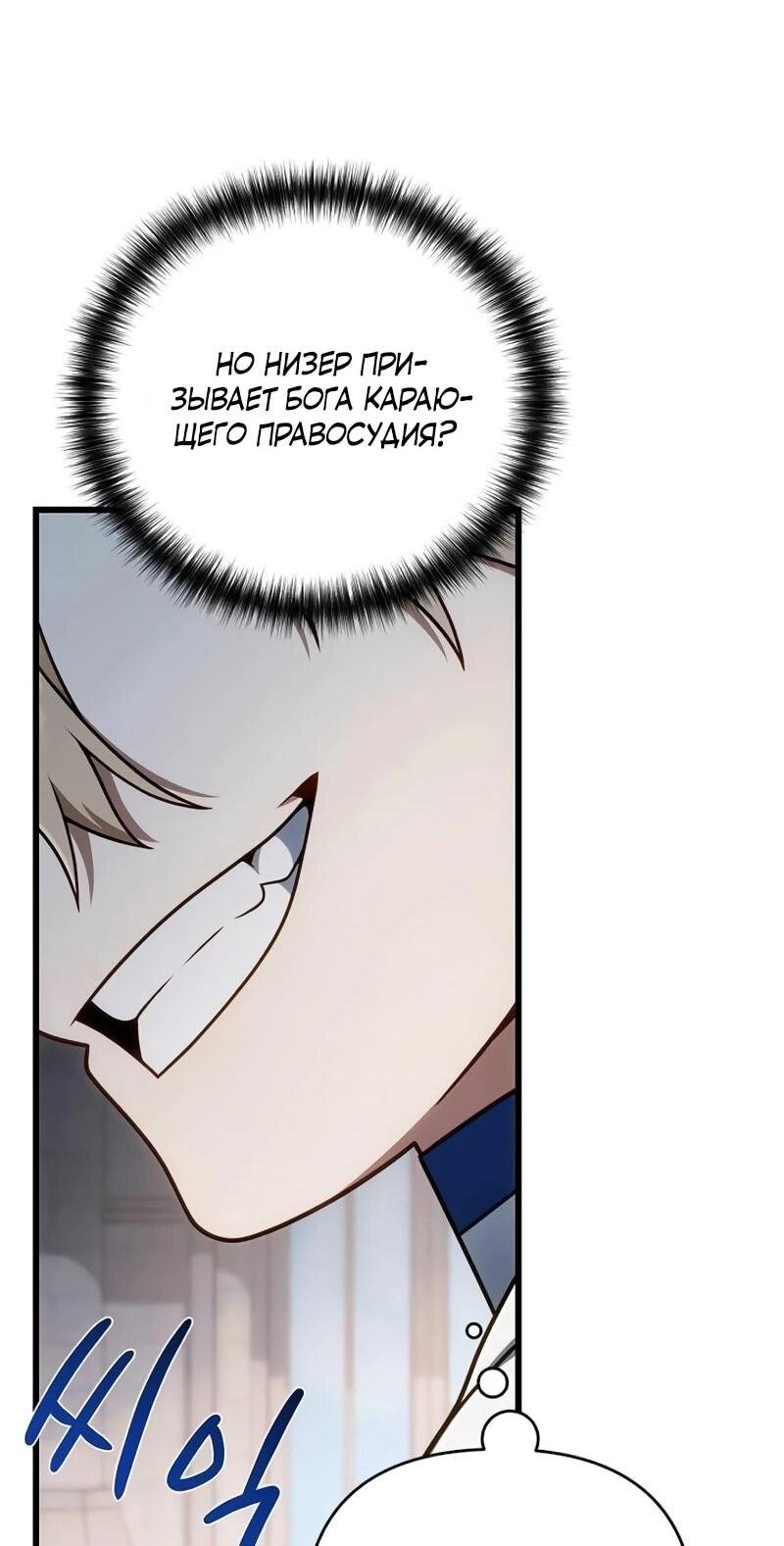 Манга Я избавлюсь от этой страны - Глава 67 Страница 16