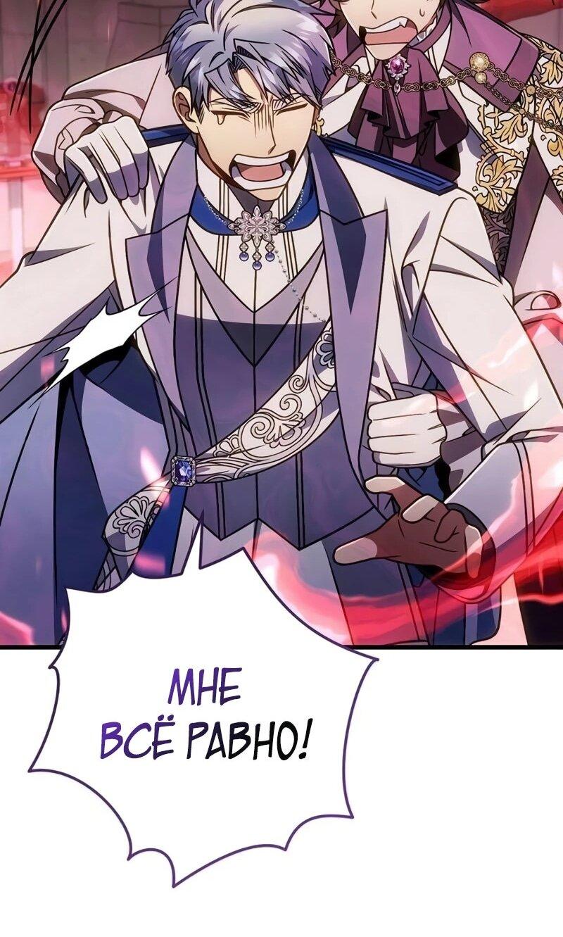 Манга Я избавлюсь от этой страны - Глава 67 Страница 73