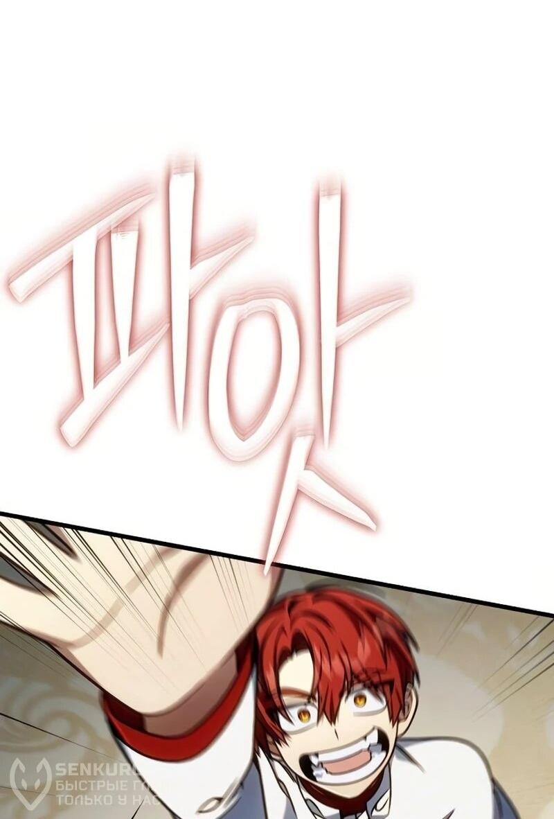 Манга Я избавлюсь от этой страны - Глава 67 Страница 22