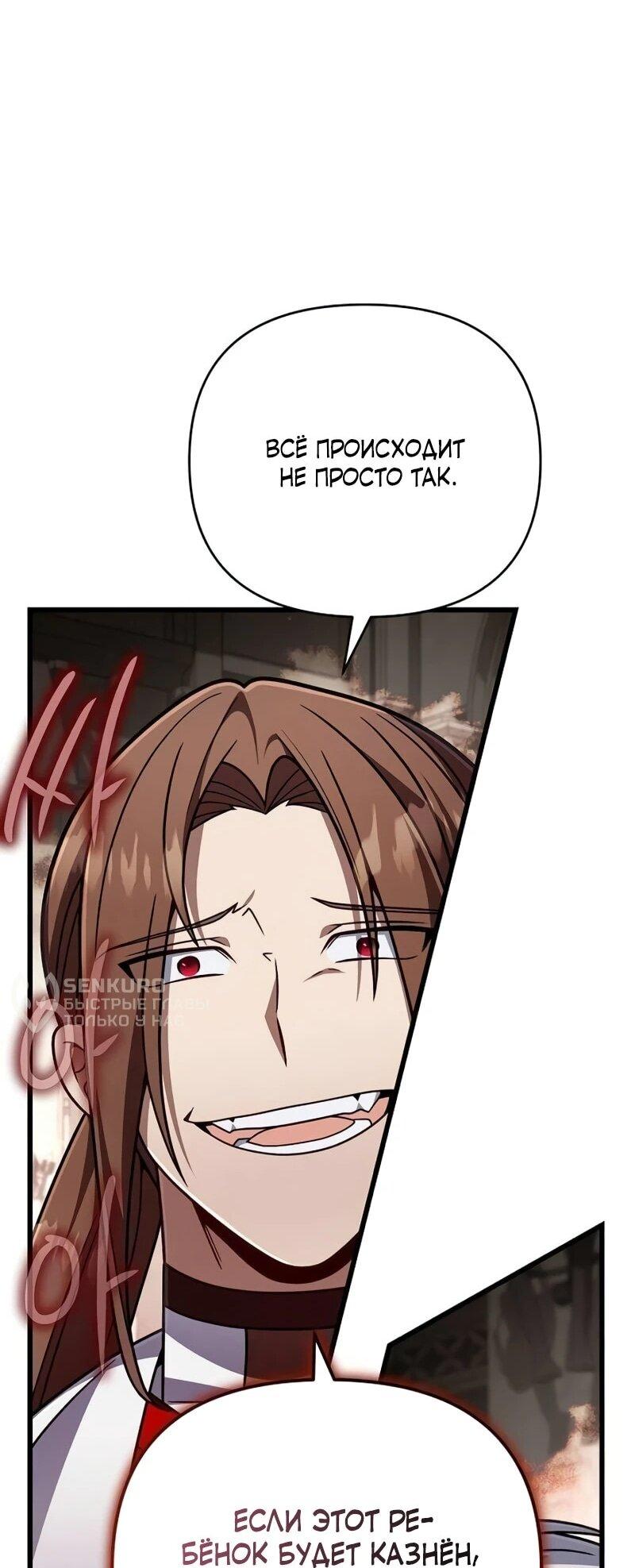 Манга Я избавлюсь от этой страны - Глава 67 Страница 54