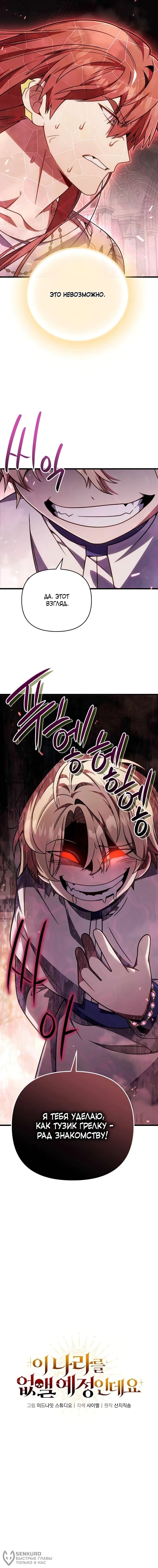 Манга Я избавлюсь от этой страны - Глава 67 Страница 83