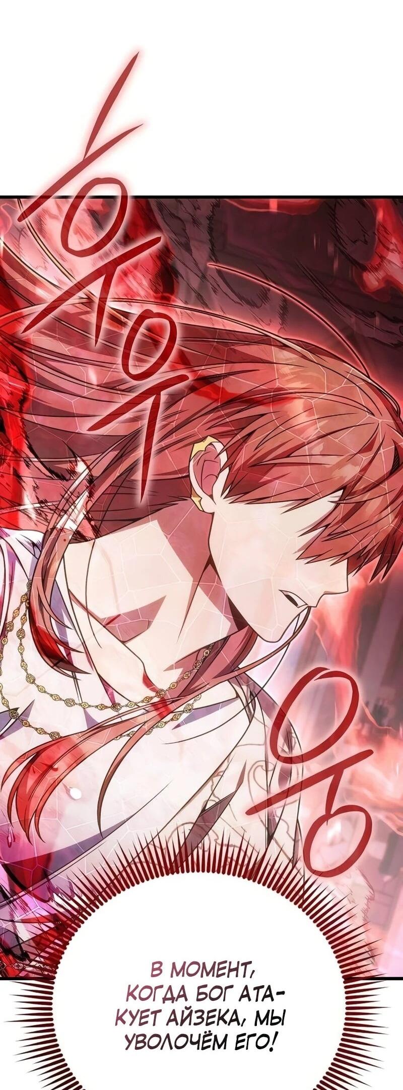 Манга Я избавлюсь от этой страны - Глава 67 Страница 77