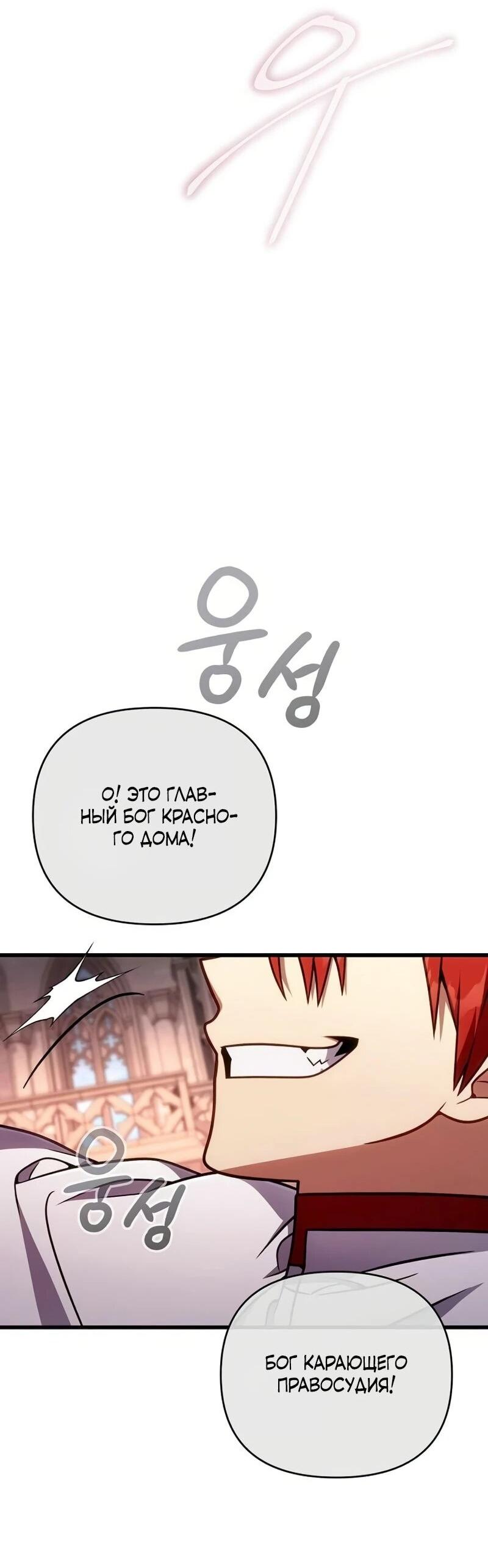 Манга Я избавлюсь от этой страны - Глава 67 Страница 26