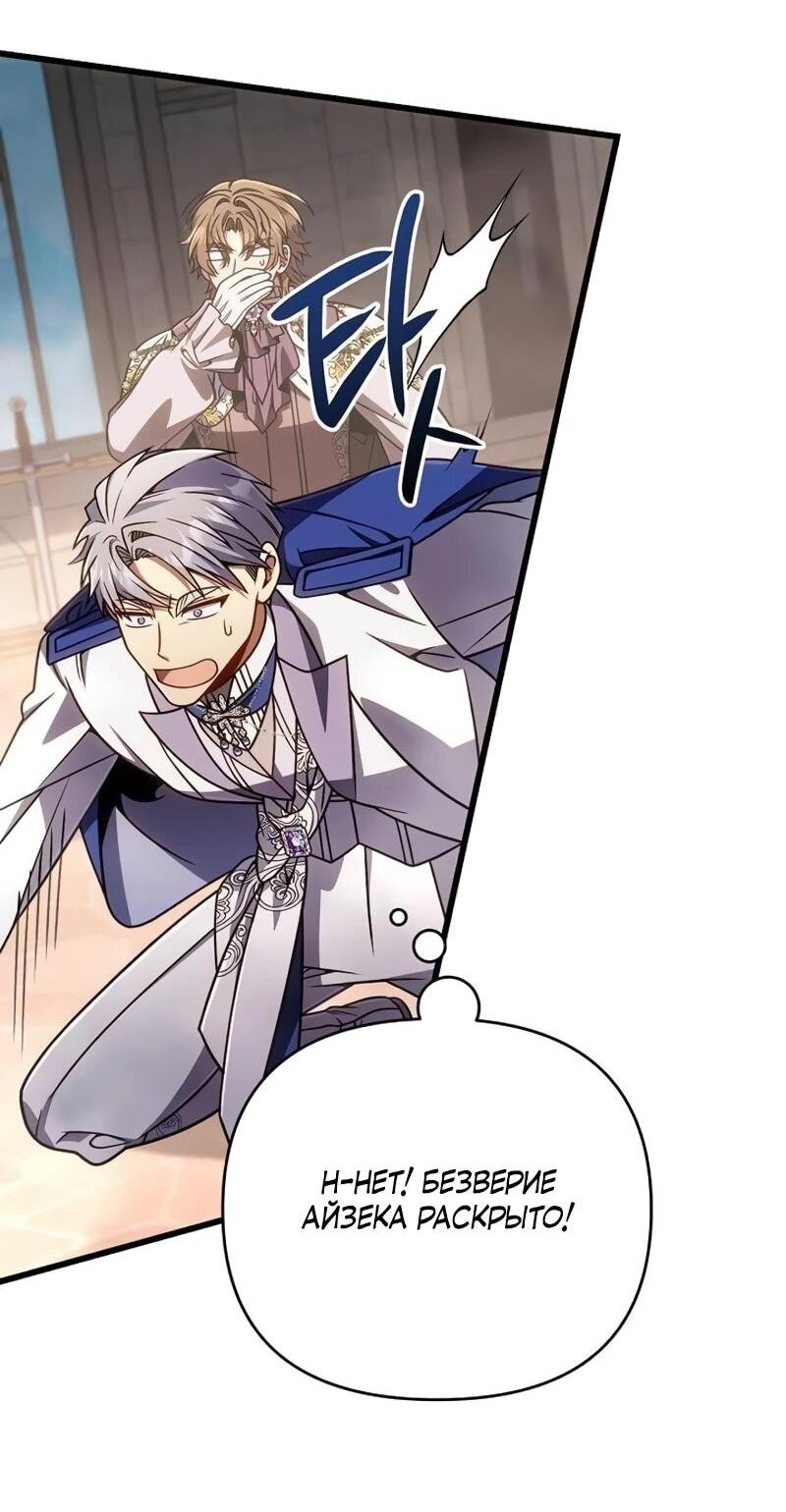 Манга Я избавлюсь от этой страны - Глава 67 Страница 51