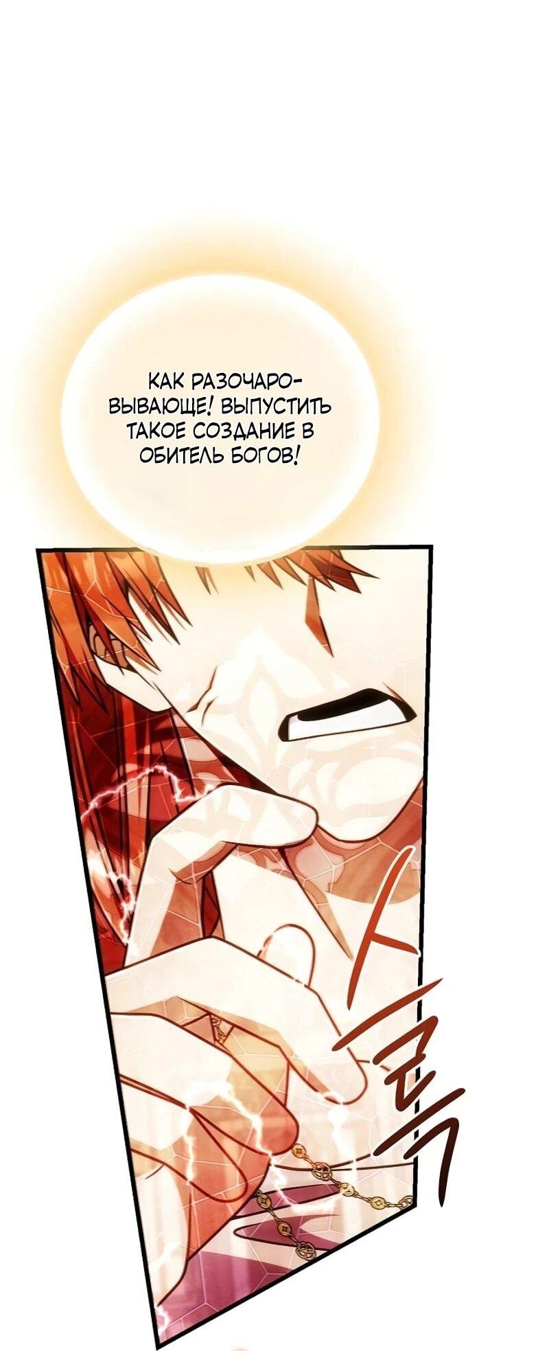 Манга Я избавлюсь от этой страны - Глава 67 Страница 48