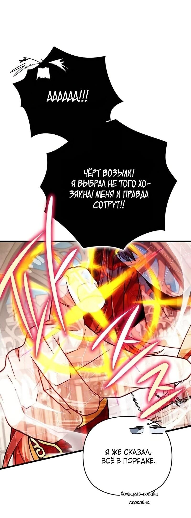 Манга Я избавлюсь от этой страны - Глава 67 Страница 56