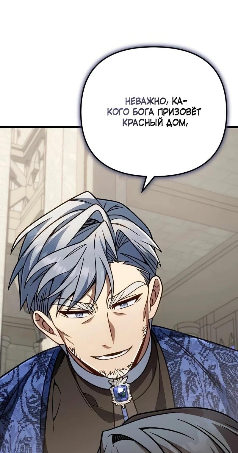 Манга Я избавлюсь от этой страны - Глава 67 Страница 3