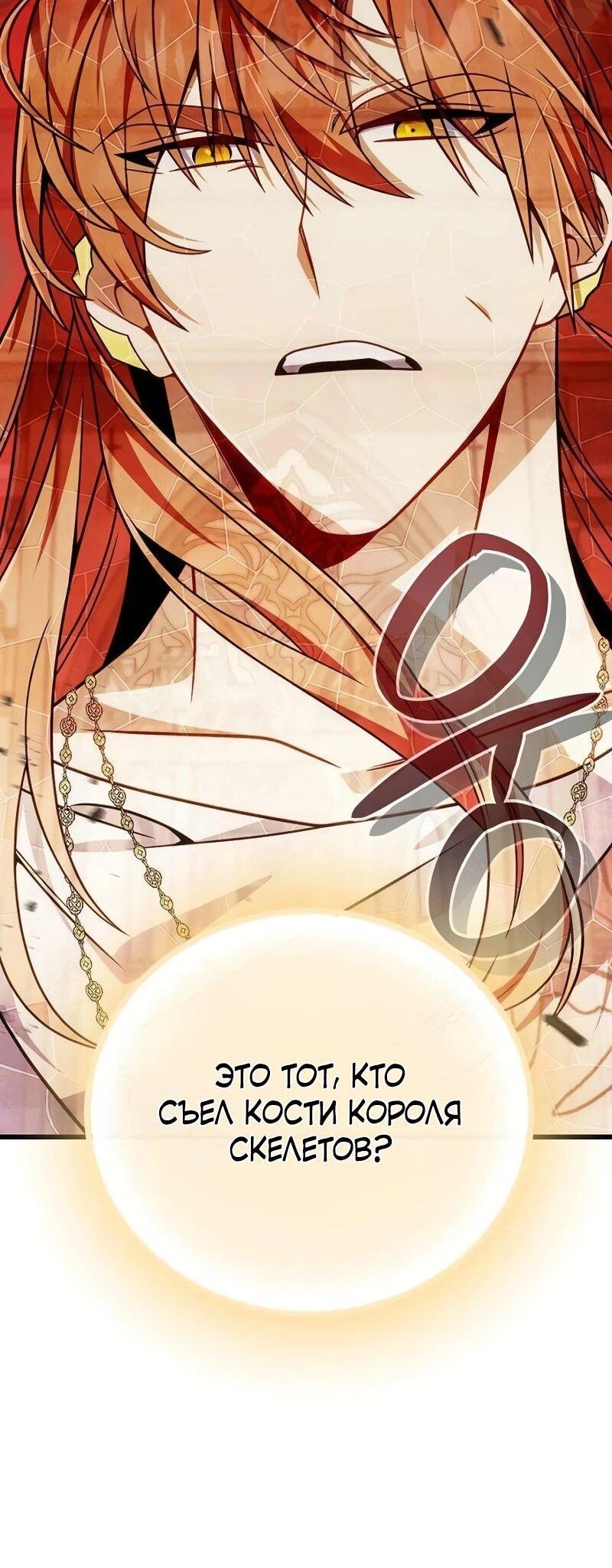 Манга Я избавлюсь от этой страны - Глава 67 Страница 43