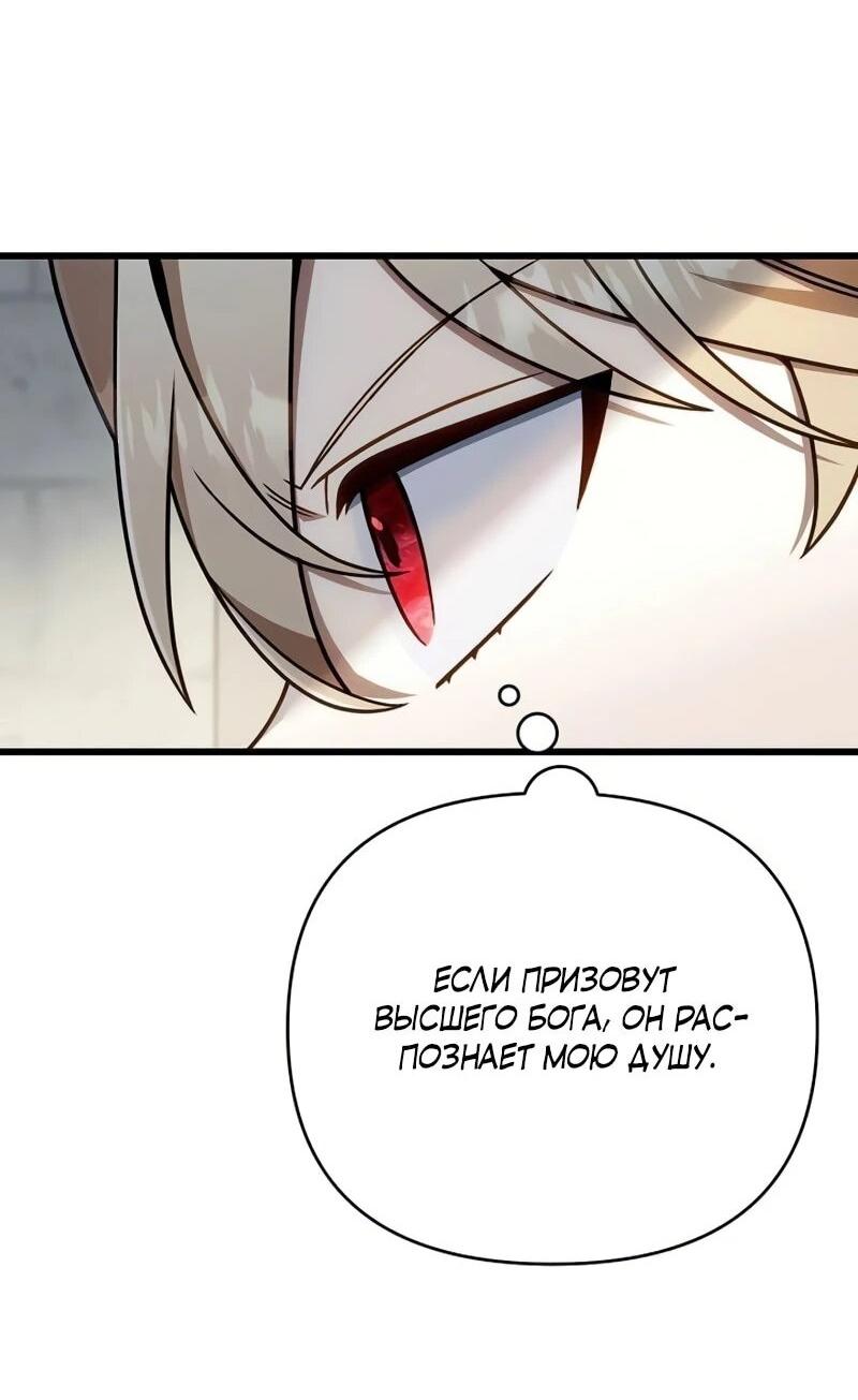 Манга Я избавлюсь от этой страны - Глава 67 Страница 14