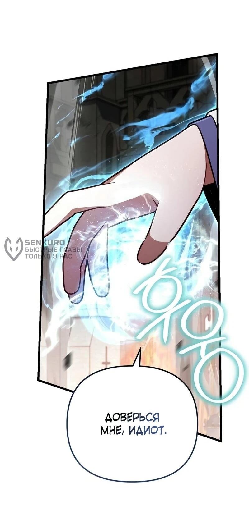 Манга Я избавлюсь от этой страны - Глава 67 Страница 59