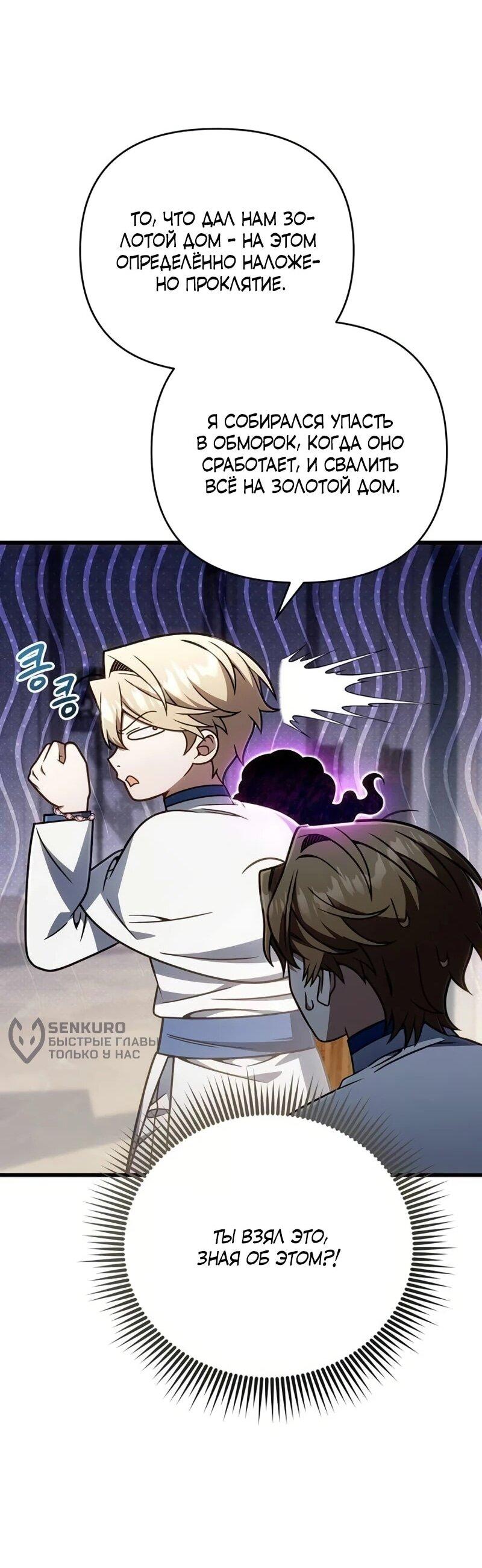 Манга Я избавлюсь от этой страны - Глава 67 Страница 13