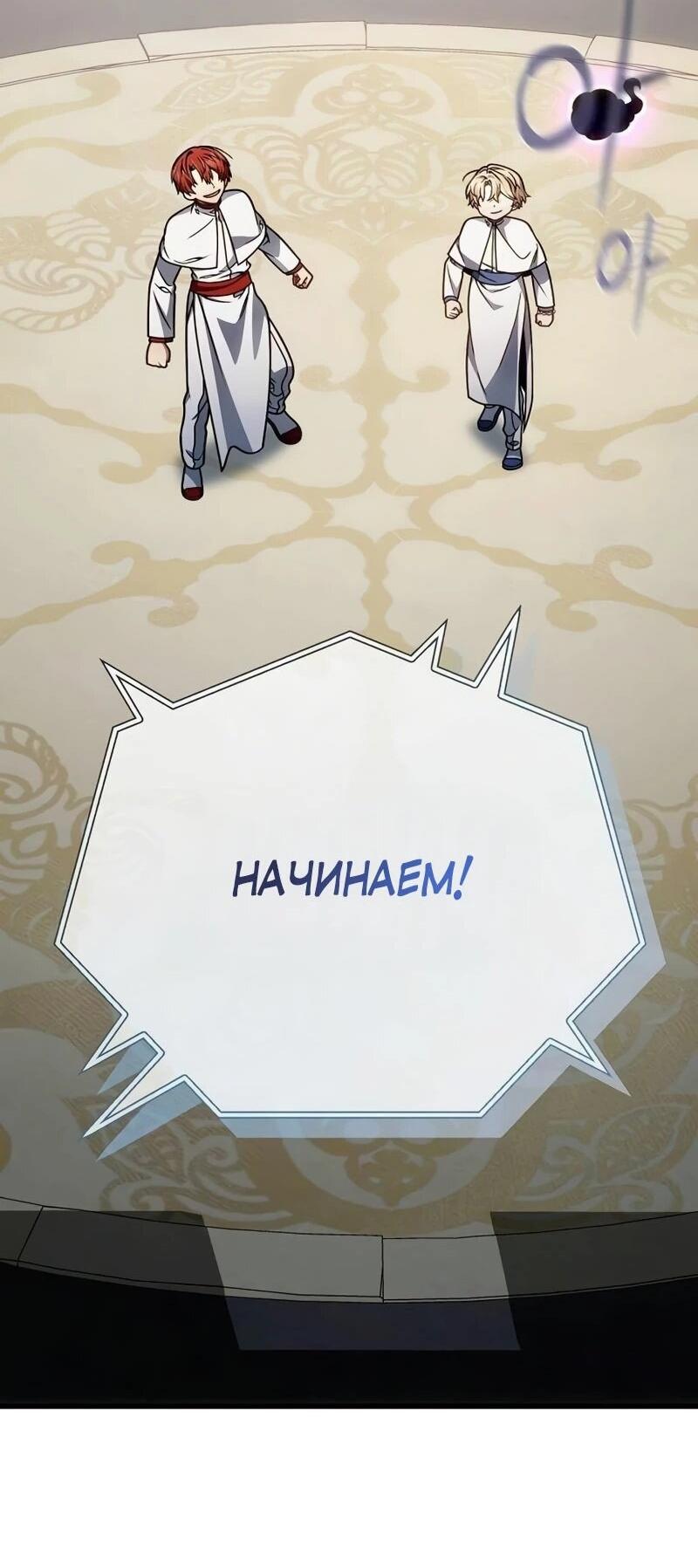 Манга Я избавлюсь от этой страны - Глава 67 Страница 21