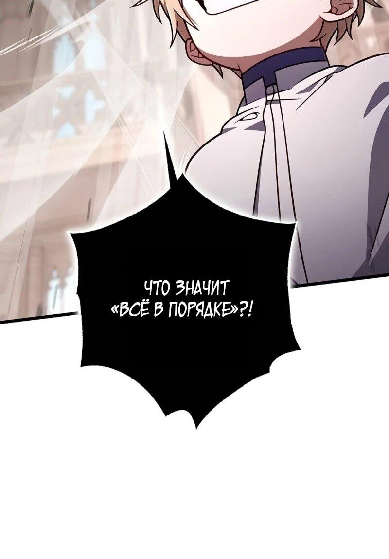 Манга Я избавлюсь от этой страны - Глава 67 Страница 58